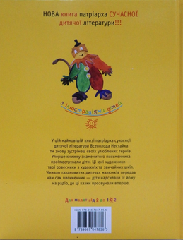 Бумажная книга «Найкраще - дітям (комплект із 5 книг)», авторов Всеволод Нестайко, Иван Малкович, София Ус - фото №9 - миниатюра