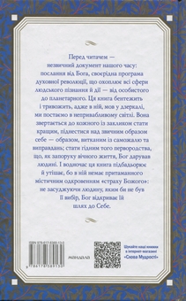 Бумажная книга «Розмови з Богом. Незвичайна бесіда. Книга 1», автор Нил Доналд Уолш - фото №2 - миниатюра