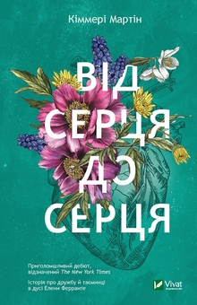 Бумажная книга «Книжкове життя (комплект із 2 книг)», автор Киммери Мартин - фото №3 - миниатюра