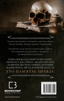 Бумажная книга «По сліду Джека-Різника. Книга 2. Полювання на князя Дракулу», автор Керри Манискалко - фото №2 - миниатюра
