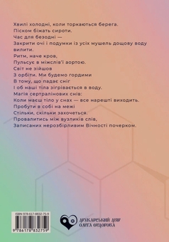 Paper book «Sertraline», author Anna Shcherbak - фото №2 - миниатюра