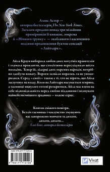 Бумажная книга «Нічний трунок», автор Алекс Астер - фото №2 - миниатюра