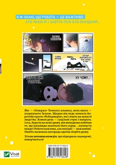 Паперова книга «Вихідний день Лиходія. Том 2», автор Юу Морікава - фото №2 - мініатюра