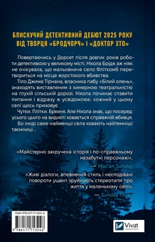 Бумажная книга «Смерть у Білому олені», автор Крис Чибнелл - фото №2 - миниатюра