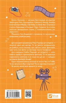 Бумажная книга «Смішно, що ти спитав», автор Элисса Сассмен - фото №2 - миниатюра