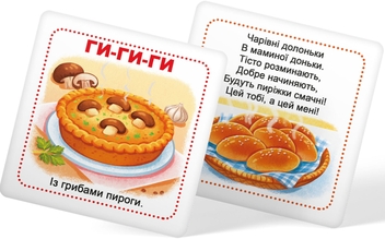 Паперова книга «Учуся розмовляти. Потішки, балачки, примовки» - фото №5 - мініатюра