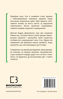 Бумажная книга «Чому ми такі ненажери?», автор Эндрю Дженкинсон - фото №2 - миниатюра