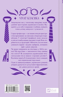Бумажная книга «Доктор Серафікус», автор Виктор Домонтович - фото №2 - миниатюра
