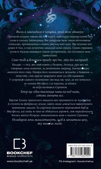 Бумажная книга «Із плоті й кісток. Книга 2: Що полює у сутіні», автор Харпер Л. Вудс - фото №2 - миниатюра