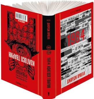 Паперова «1984. Колгосп тварин», автора Джордж Орвелл– фото №1