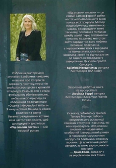 Бумажная книга «Під опалим листям», автор Тамара Л. Миллер - фото №5 - миниатюра