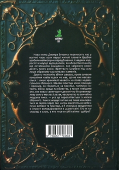 Бумажная книга «Таємниці Цербеї. Книга 1. Обраний», автор Дмитрий Буксин - фото №3 - миниатюра