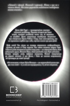 Бумажная книга «Ми починаємо з кінця», автор Крис Витакер - фото №2 - миниатюра