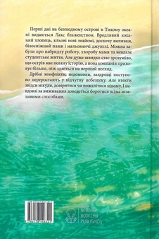Паперова книга «Відчайдушні дівчата», автор Рейчел Гокінс - фото №3 - мініатюра