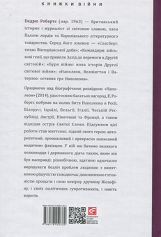 Бумажная книга «Наполеон», автор Эндрю Робертс - фото №2 - миниатюра