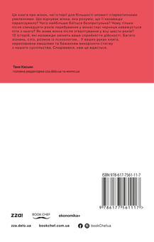 Паперова книга «Про що мовчать», автор Тетяна Касьян - фото №2 - мініатюра