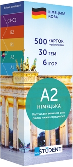 Бумажная книга «500 карток для вивчення німецької мови. А2» - фото №1 - миниатюра