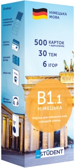 Бумажная книга «Набір карток з німецької B1.1» - фото №1 - миниатюра