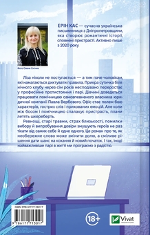Бумажная книга «За власним бажанням», автор Эрин Кас - фото №2 - миниатюра