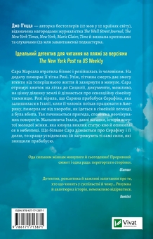 Бумажная книга «Сицилійський спадок», автор Джо Пьяцца - фото №2 - миниатюра