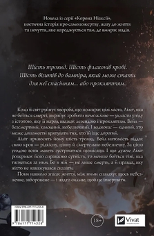 Паперова книга «Корона Ніаксії. Книга 1.5. Шість спалених троянд», автор Карісса Бродбенд - фото №2 - мініатюра