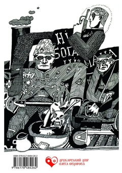 Паперова книга «Червоне Чорне і знову Червоне», автор Піратська Бухта - фото №2 - мініатюра