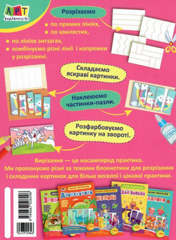 Паперова книга «Пазли-розрізалки. Єдиноріжки» - фото №2 - мініатюра