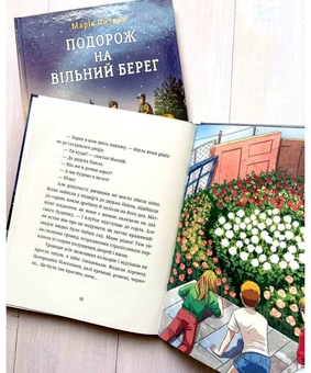 Бумажная книга «Подорож на вільний берег», автор Мария Литвин - фото №5 - миниатюра