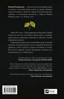 Бумажная книга «Боги мого краю дуже люблять кров», автор Евгения Кужавская - фото №2 - миниатюра