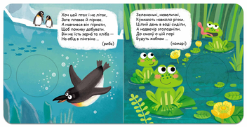 Бумажная книга «Що у кого на обід? Книжка-схованка», автор Василий Федиенко - фото №4 - миниатюра