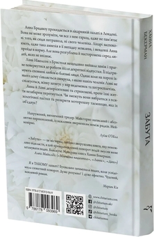 Бумажная книга «Забута», автор Ханна Бекерман - фото №3 - миниатюра