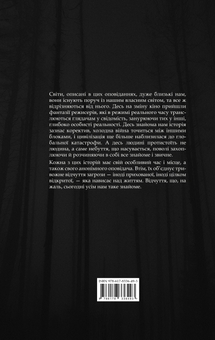 Бумажная книга «Темрява», автор Максим Гах - фото №2 - миниатюра