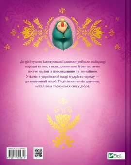 Бумажная книга «Українські казки» - фото №2 - миниатюра