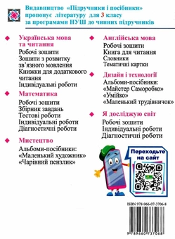 Бумажная книга «Календарне планування. 3 клас (за програмою  Р. Шияна) на  2021-2022 н.р.», автор Ирина Жаркова - фото №2 - миниатюра