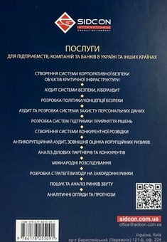 Бумажная книга «Безпекова політика в сучасному світі», автор Юрий Когут - фото №3 - миниатюра