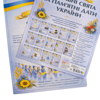 Бумажная книга «Комплект плакатів «Державні свята та пам’ятні дати України»» - фото №7 - миниатюра