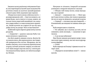 Бумажная книга «Детектив Носик і викрадачі», автор Марьян Орлонь - фото №4 - миниатюра