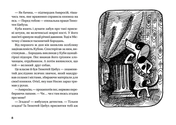 Бумажная книга «Детектив Носик і викрадачі», автор Марьян Орлонь - фото №5 - миниатюра