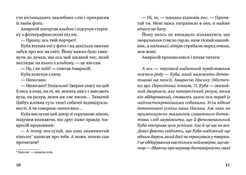 Бумажная книга «Детектив Носик і викрадачі», автор Марьян Орлонь - фото №6 - миниатюра