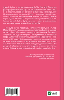 Бумажная книга «Бріджертони. Книга 6. Коли він був розпусним», автор Джулия Куинн - фото №2 - миниатюра