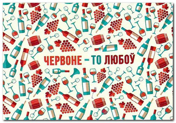 Паперова «Листівка Сумна вівця Червоне - то любоу (102354649990)», автора Без автора– фото №1