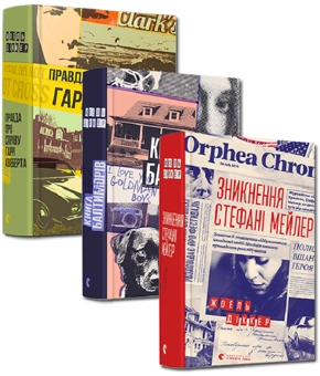 Паперова книга «Жоеля Діккера (комплект із 3 книг)», автор Жоель Діккер - фото №1 - мініатюра