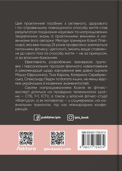 Бумажная книга «Діло в тілі», автор Ксения Литвинова - фото №2 - миниатюра