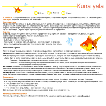 «Настольная игра Djeco Кунаяла (DJ08478)», бренда Djeco - фото №3 - миниатюра