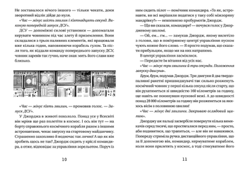 Паперова книга «Джордж і скарби космосу. Книга 2», авторів Люсі Гокінґ, Стівен Гокінґ - фото №6 - мініатюра