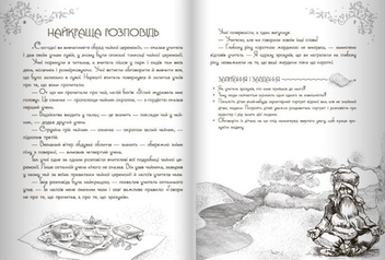 Паперова книга «Притчі для дітей та дорослих», авторів Олександра Лопатіна, Марія Скребцова - фото №3 - мініатюра