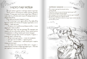 Паперова книга «Притчі для дітей та дорослих», авторів Олександра Лопатіна, Марія Скребцова - фото №5 - мініатюра