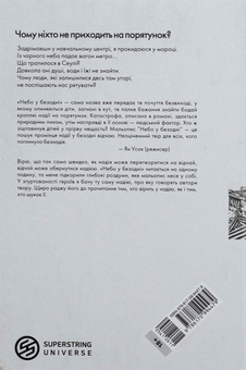 Бумажная книга «Небо у безодні. Том 1», автор Инван Юн - фото №2 - миниатюра
