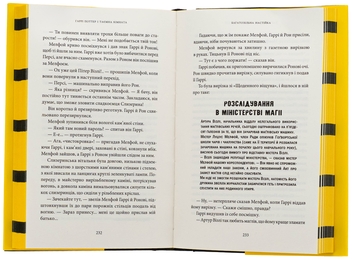 Бумажная книга «Гаррі Поттер і таємна кімната. Гафелпафське видання», автор Джоан Роулинг - фото №7 - миниатюра