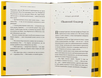 Бумажная книга «Гаррі Поттер і таємна кімната. Гафелпафське видання», автор Джоан Роулинг - фото №8 - миниатюра
